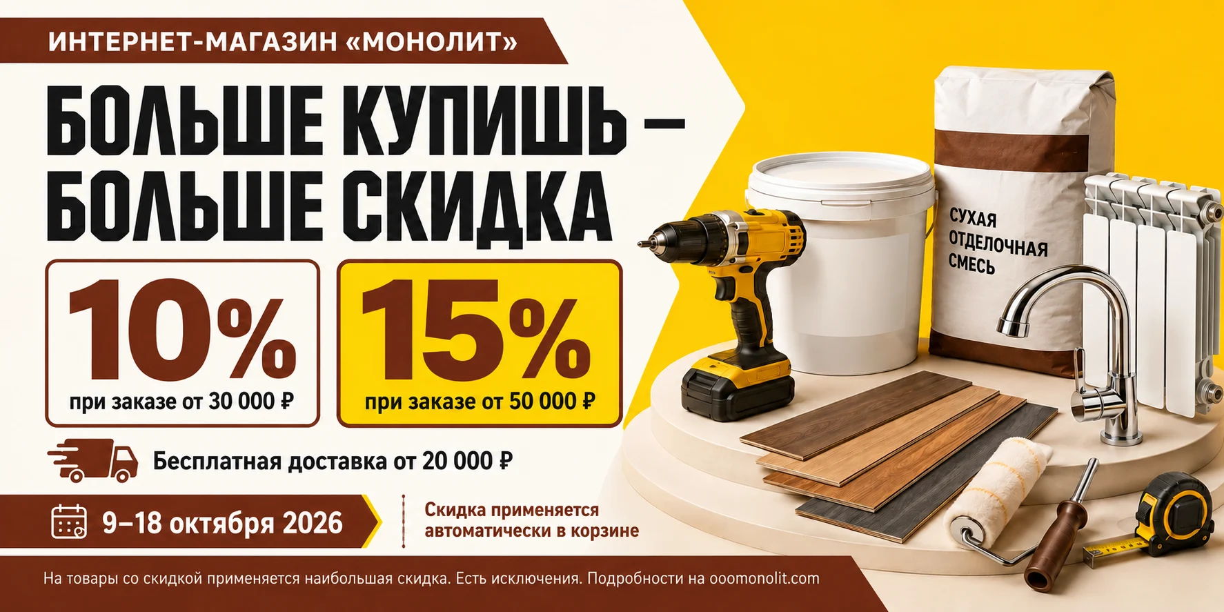 Больше купишь — больше скидка