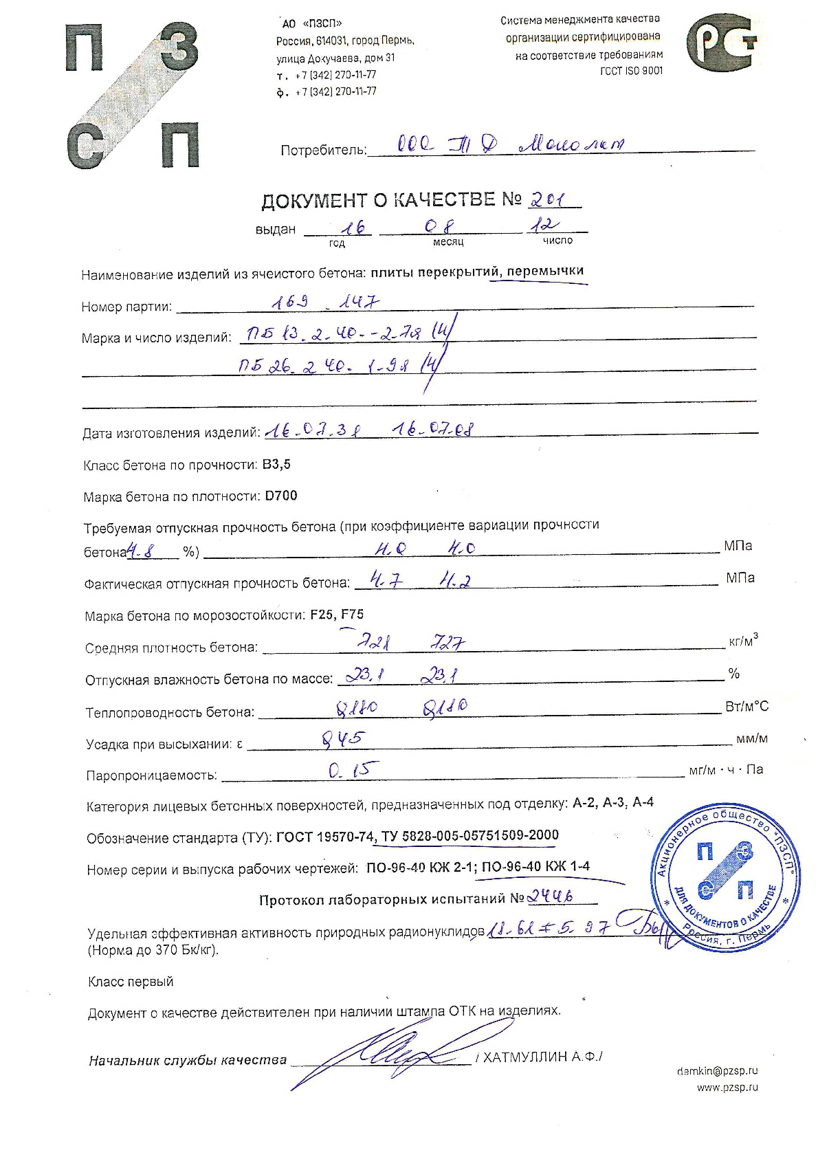 Перемычка ПБ-13.2.40-2.7Я