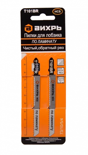 Пилки для лобзика Т101BR по ламинату, чистый, обработанный рез 100*75мм (2 шт) Вихрь