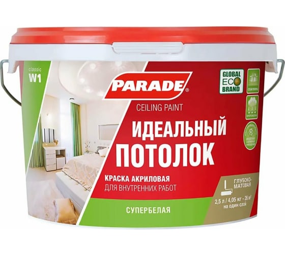 Краска ВД для потолков матовая белая акриловая  2,5л ТМ PARADE W1