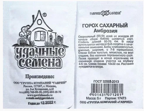 Горох Амброзия сахарный Уд.с Б/П (Гавриш)
