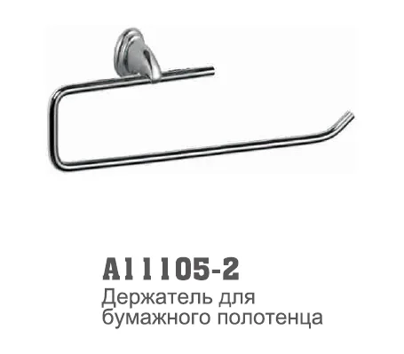 Держатель для бумаги А11105-2 ACCOONA (1/20/80)