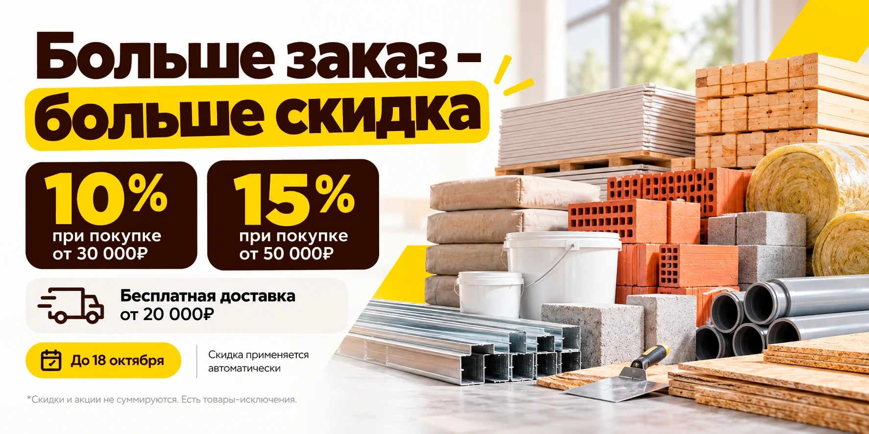 Больше купишь — больше скидка