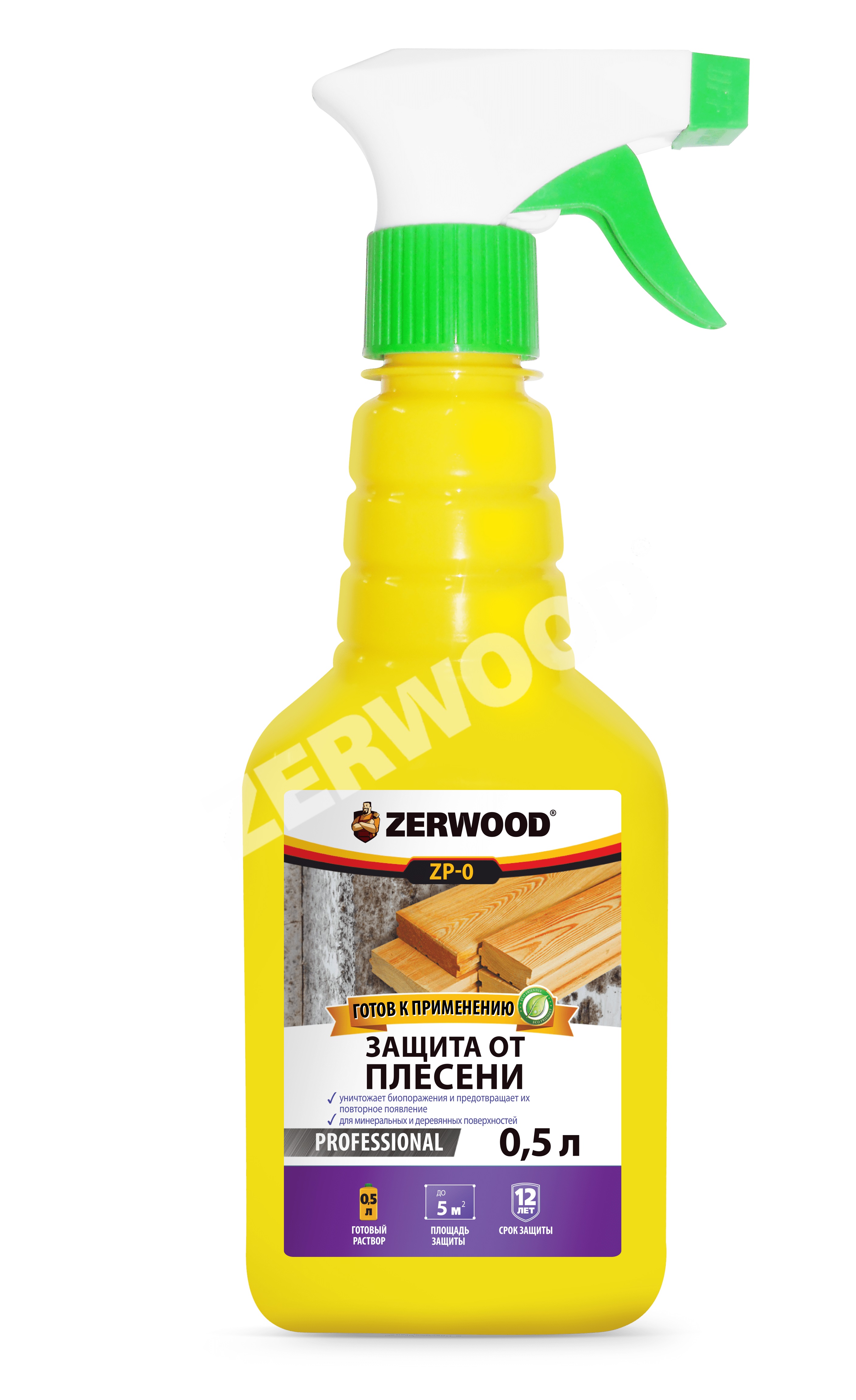 Защита от плесени ZP-0 готовая бутылка с триггером (0,5л) ТМ ZERWOOD (1/12шт)