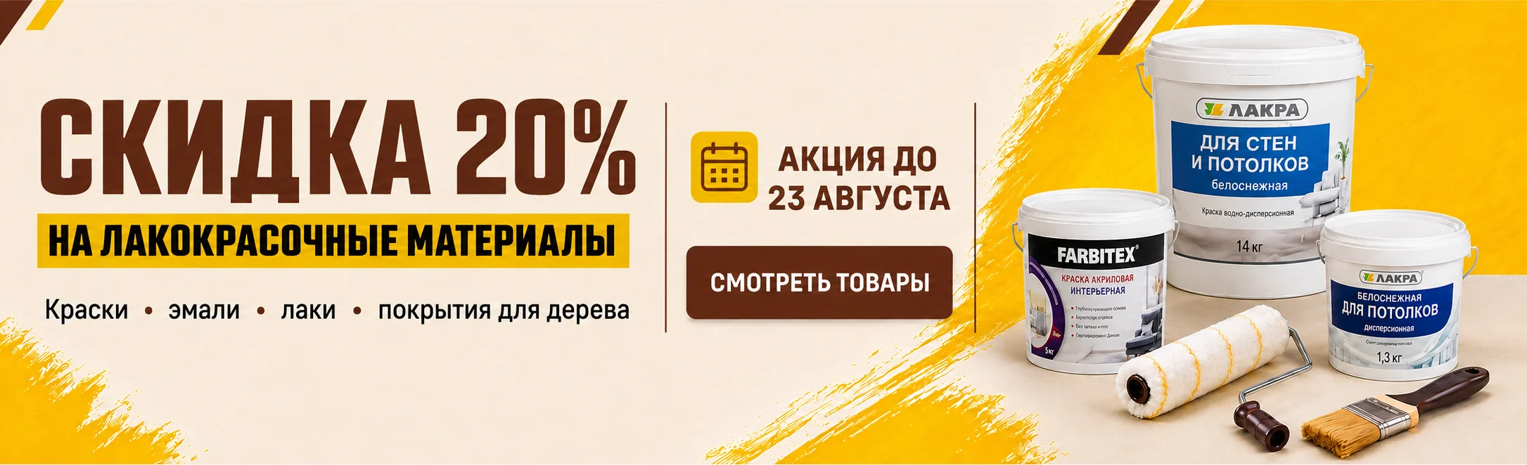 Краски