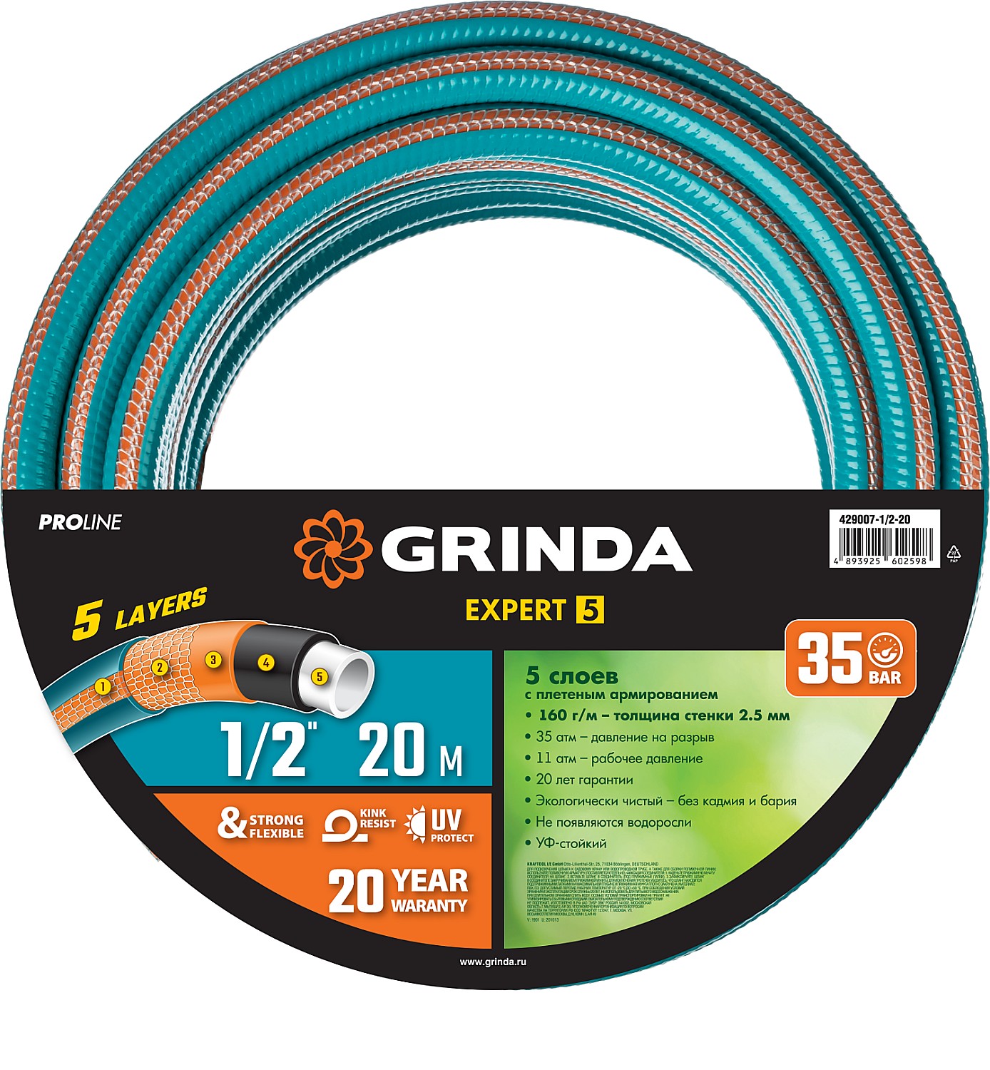 Шланг поливочный армированный,пятислойный 1/2, 20м, 35атм. PROLine EXPERT ТМ GRINDA
