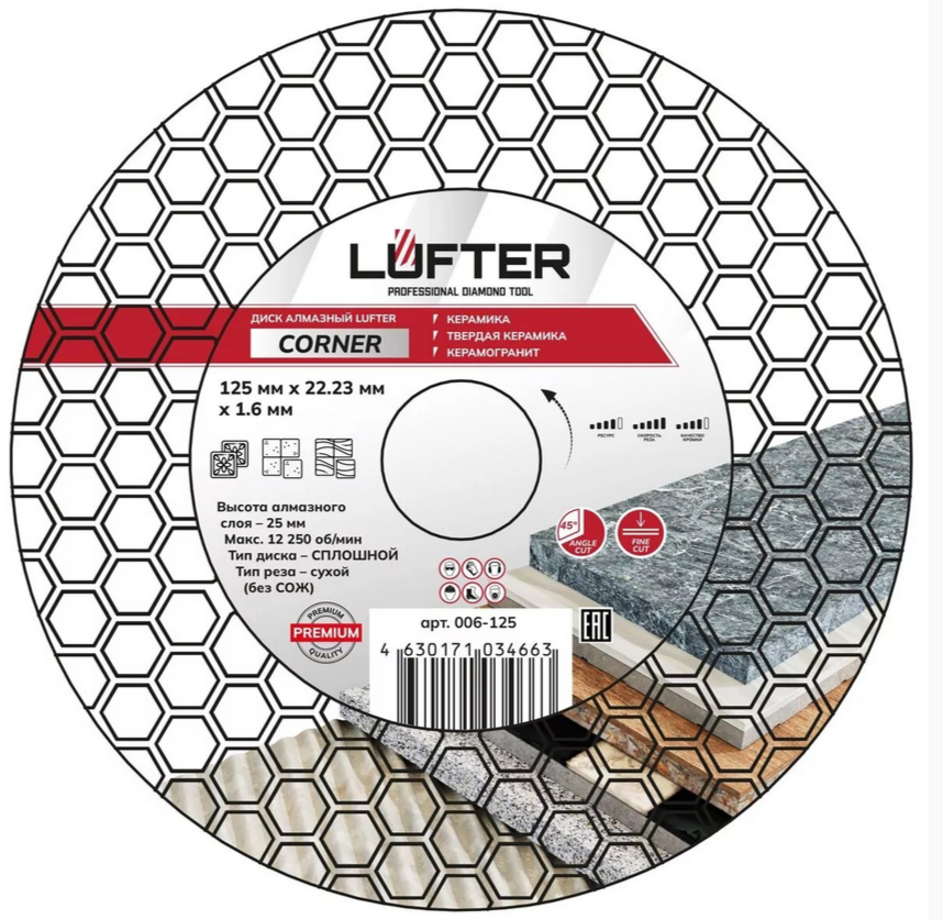 Диск алмазный отрезной 125x22,23мм сплошной (1,6мм) по керамике для заусовке под 45 LUFTER CORNER