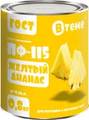 Эмаль ПФ-115 ГОСТ Желтый ананас RAL1003 (1,8кг) ТМ ВТеме