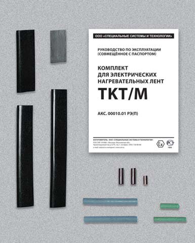 Набор №1 Универсал.(замена TKT/M) Для греющих и питающих кабелей и глубин. насосов.