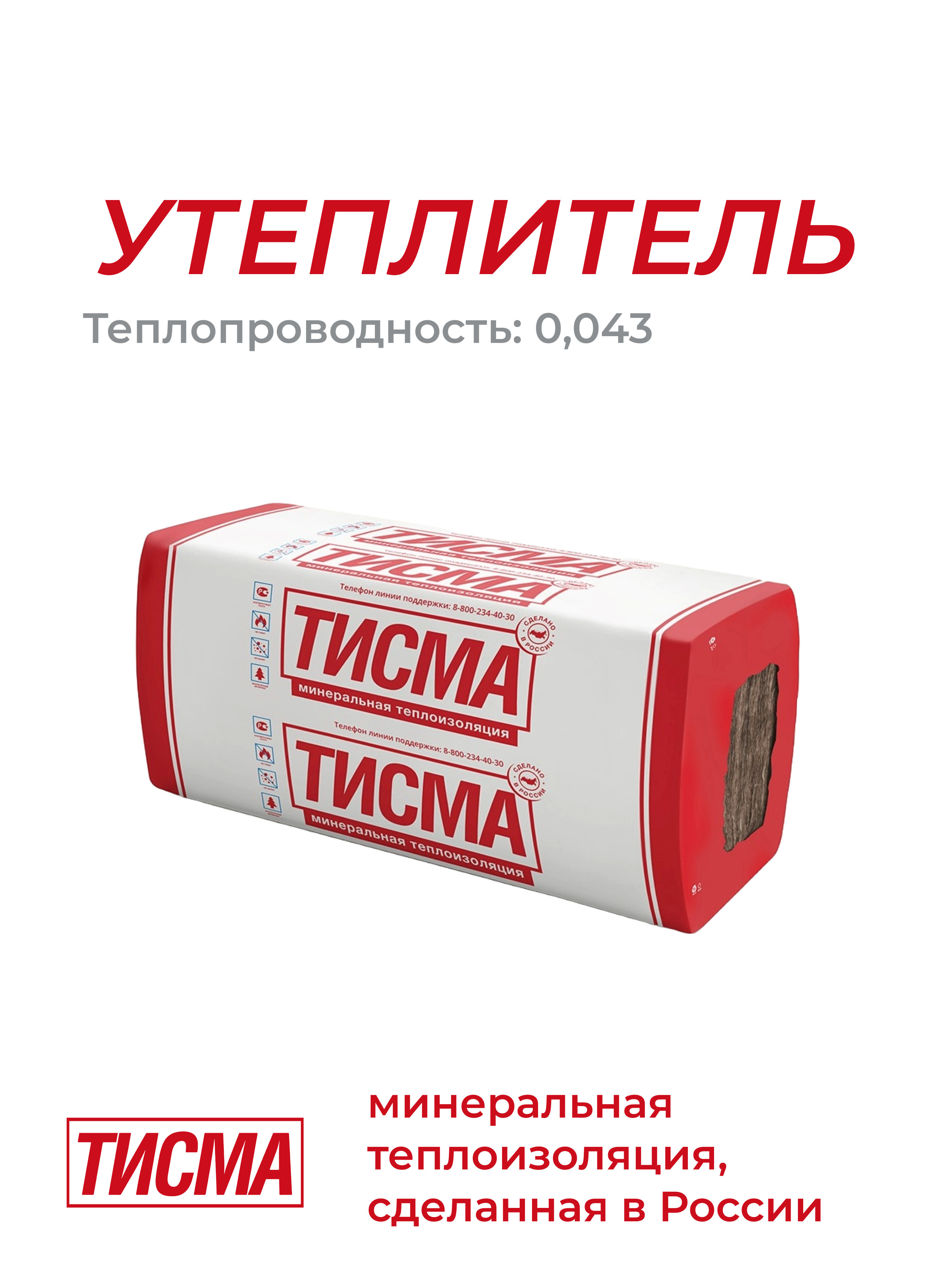 Утеплитель ТИСМА TS 038 Aquastatik (50*1300*600) (16 шт/12,48м2/0,62м3) (1п/40уп) (1спайка/10уп) ТМ ТеплоКНАУФ  