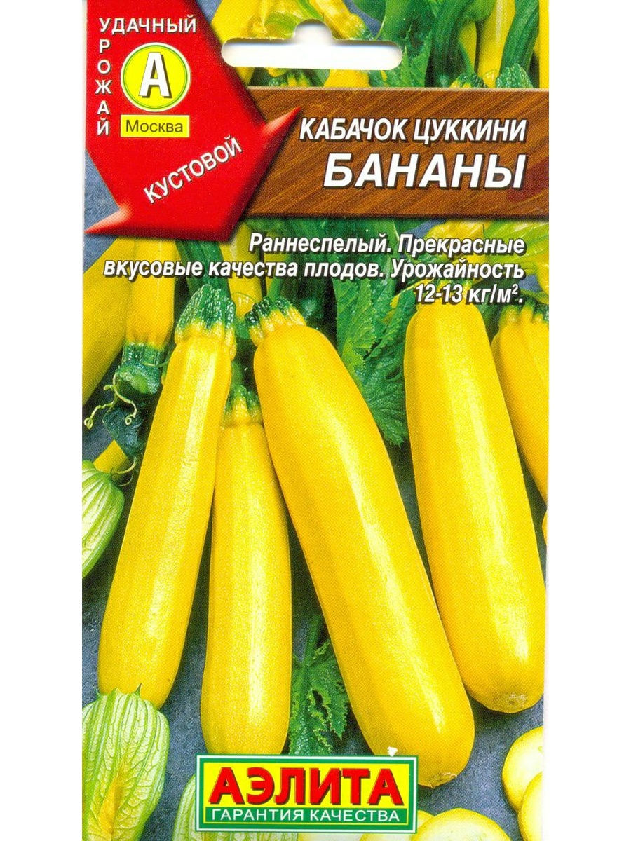 Кабачок Бананы цуккини (Аэлита)