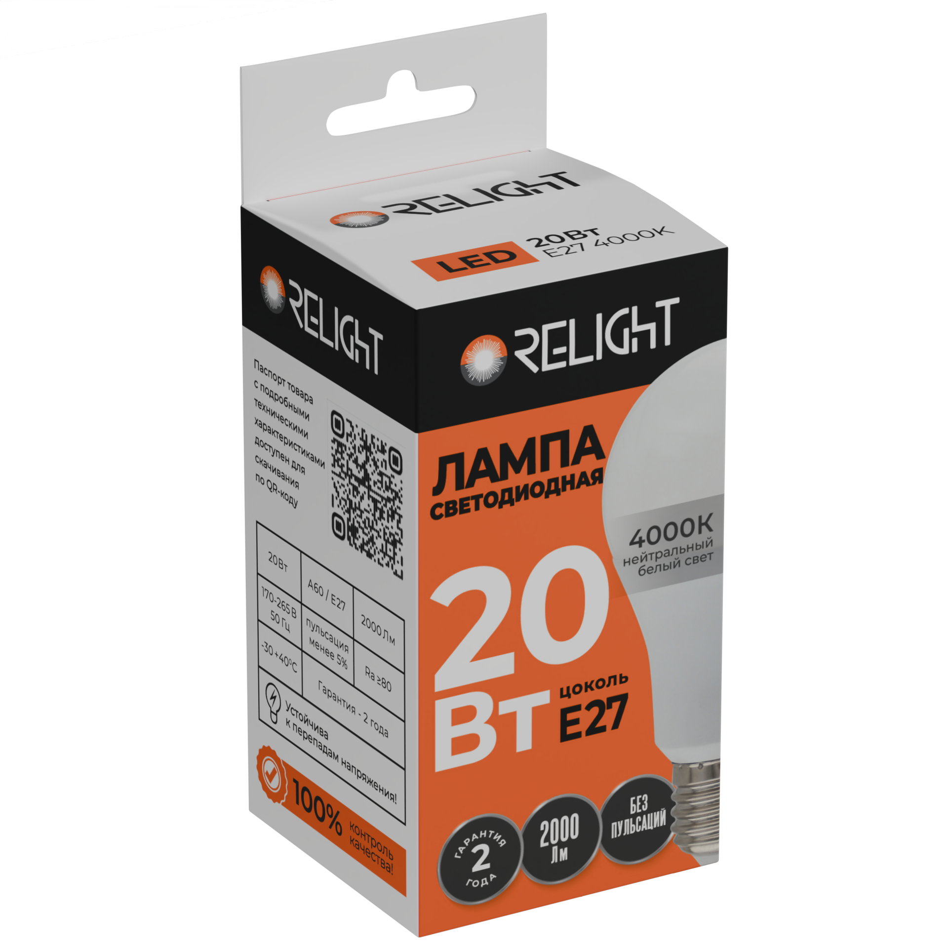 Лампа диод A60 20Вт Е27 4000К 2000Лм Relight (10/100)
