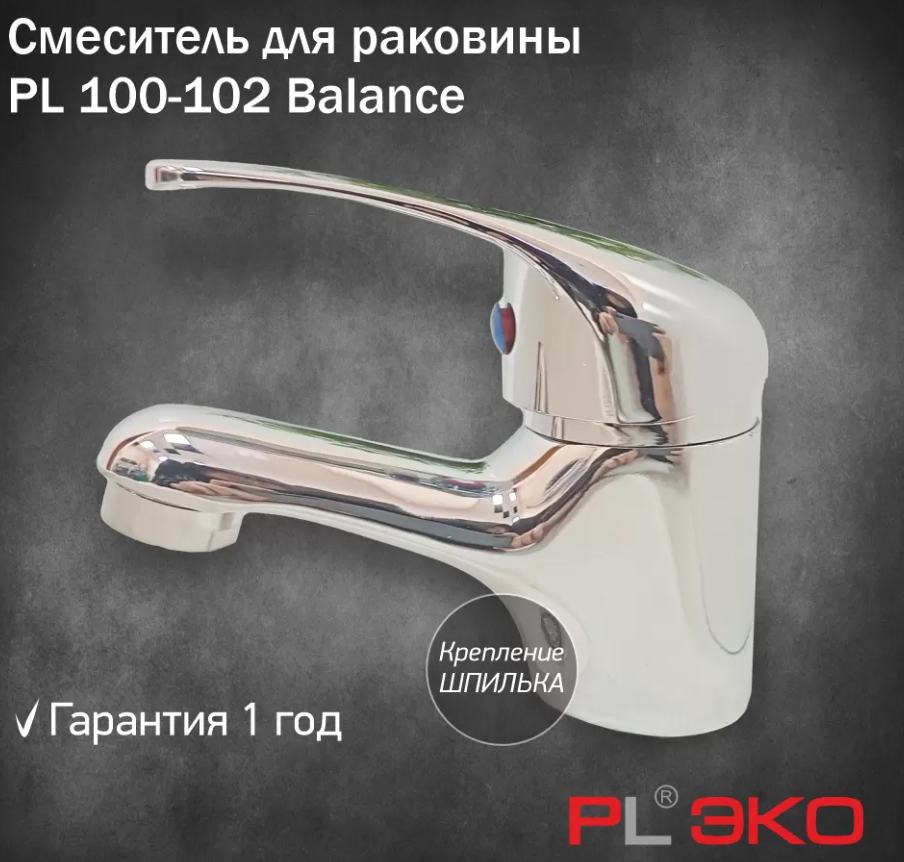 Смеситель для раковины PL ЭКО PL 100-102 Balance, 40мм картридж, шпилька(без подводки)