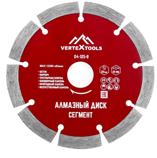Диск алмазный отрезной 125x22,2мм сегментный сухая резка VertexTools