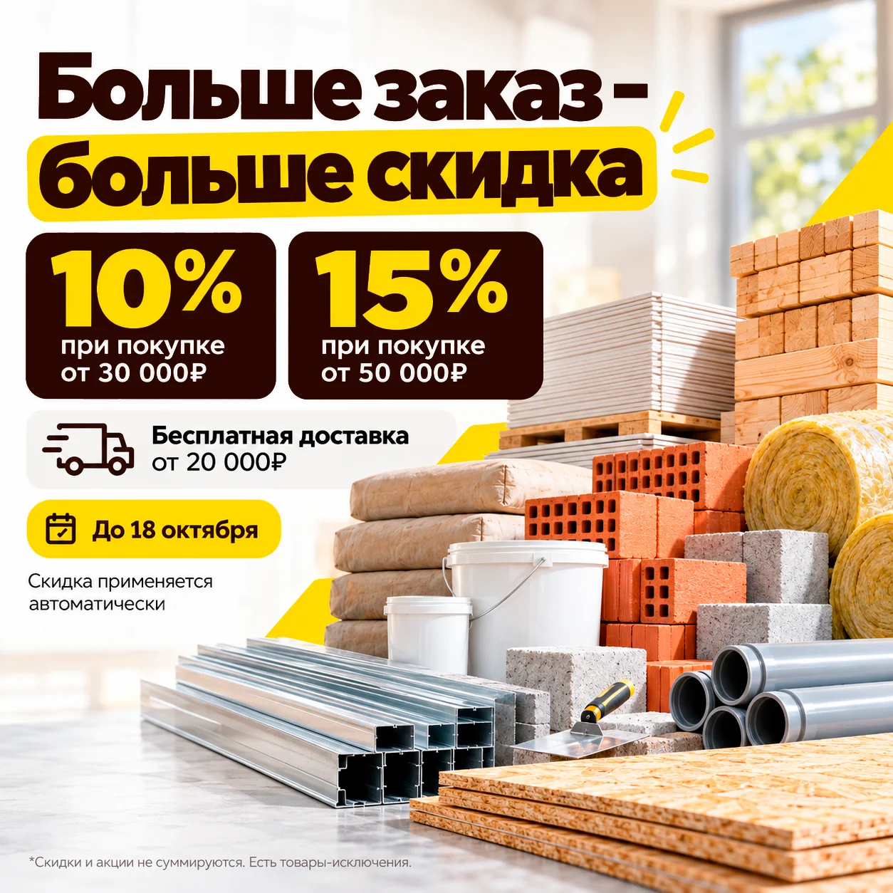 Больше купишь — больше скидка