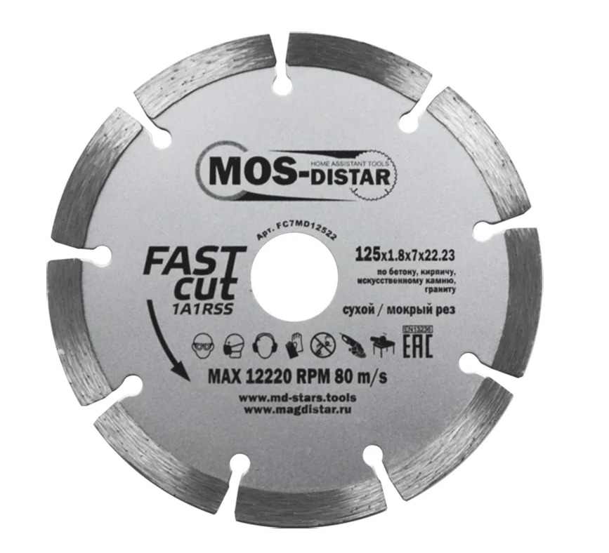 Круг алмазный Fast Cut (Быстрый рез) 125*1,8*7*22,23 "МОS-DISTAR"