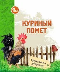 Удобрение Куриный помет 1кг 1/20/840 (ПАБ) Е