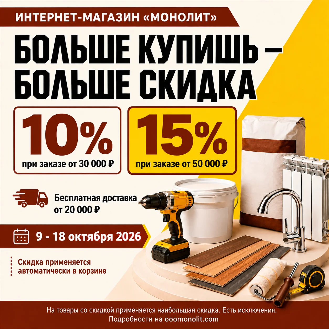 Больше купишь — больше скидка