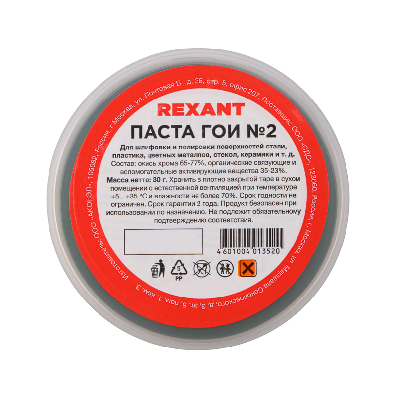 Паста полировальная 30гр ГОИ №2 Rexant (10)