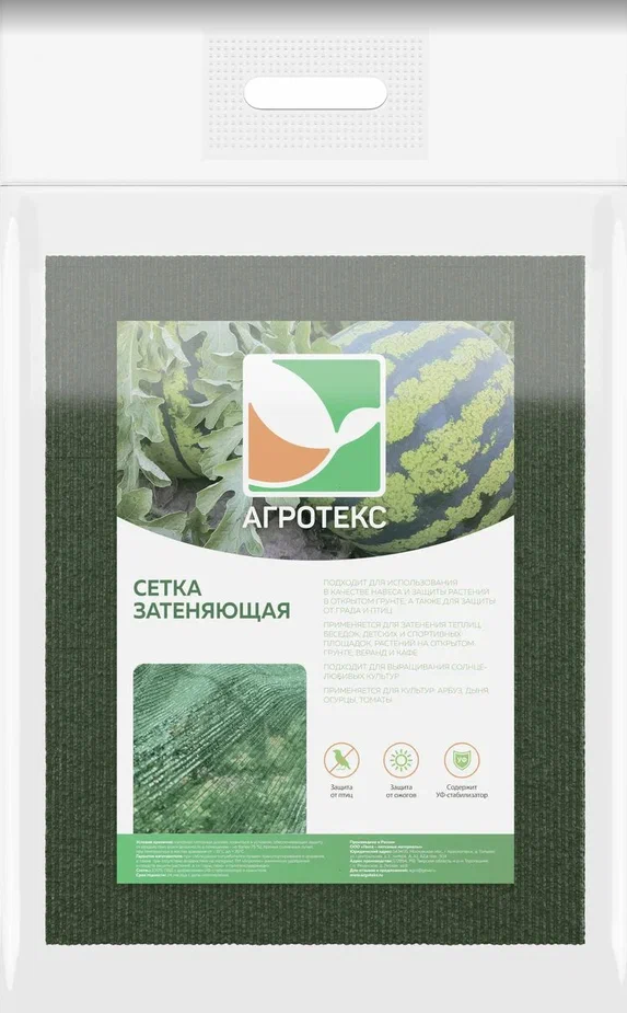 Агротекс  Сад Затеняющая сетка 55% затенения 3*5м (упак)
