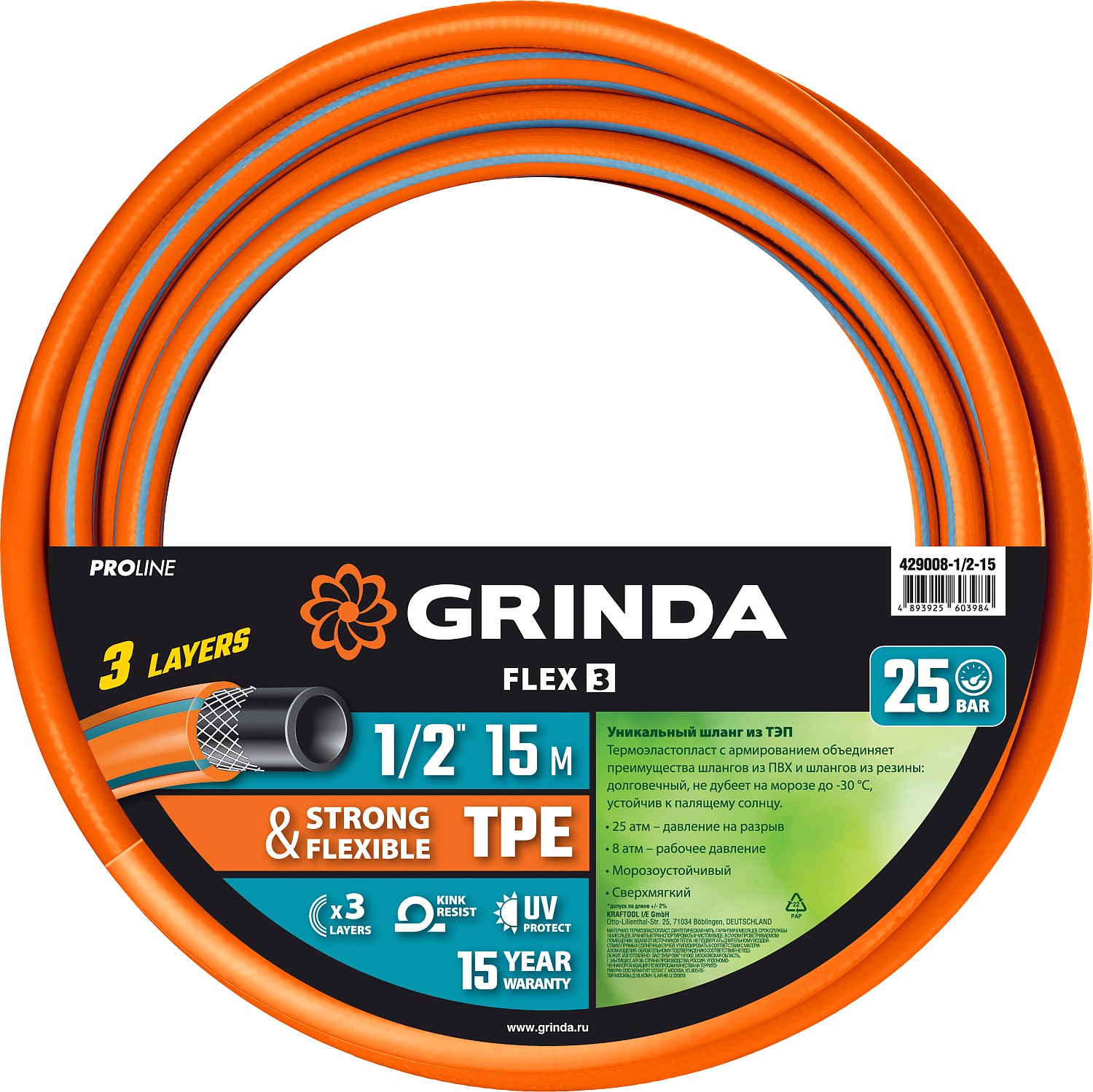 Шланг армированный 3х-слойный 1/2" (12мм) х 15м GRINDA PROLine FLEX