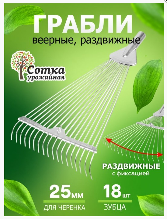 Грабли веерные 18-зубые проволочные усиленные раздвижные цинк, без черенк, Урожайная сотка