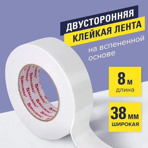 Клейкая двухсторонняя лента 38мм х 8м, НА ВСПЕНЕННОЙ ОСНОВЕ 1мм, прочная, BRAUBERG, 606422