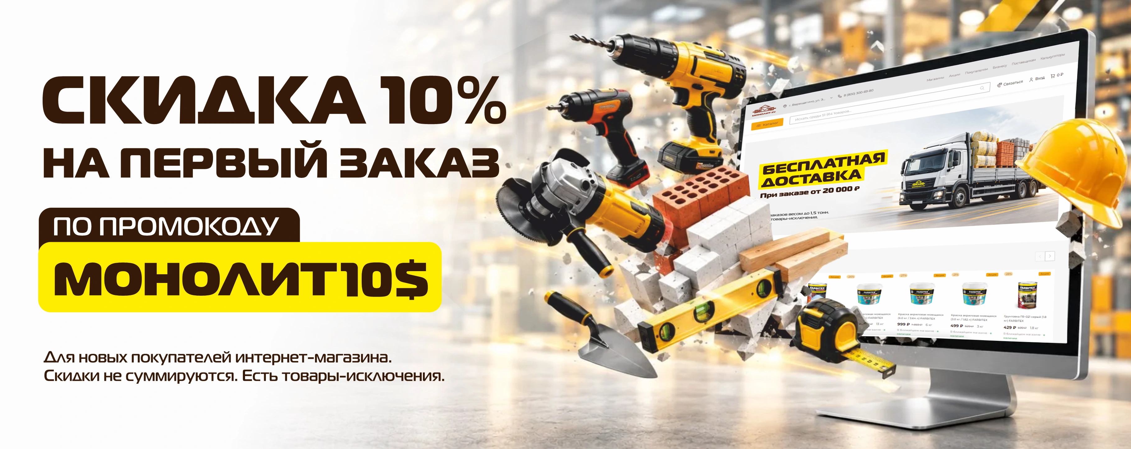 Скидка 10% на первый заказ