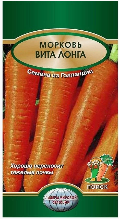 Морковь Вита Лонга 2г Голландия (ПОИСК)	