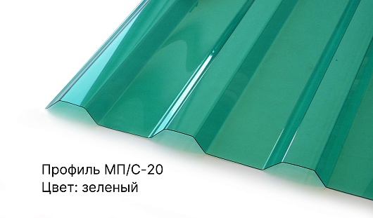 Профилированный ПК МП/С-20 1,3мм 1,15*3,00м Зеленый Novattro (1/150л)