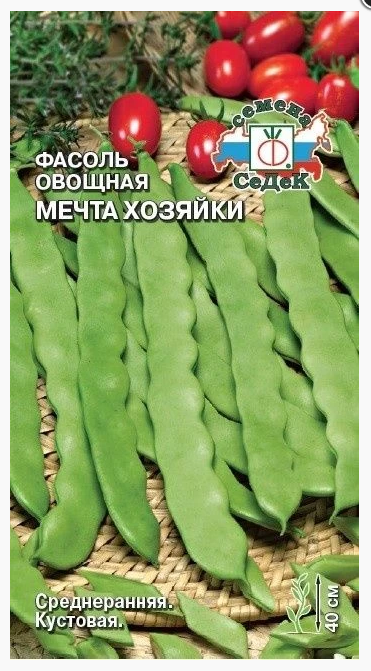 Фасоль Мечта Хозяйки овощная (СеДек)