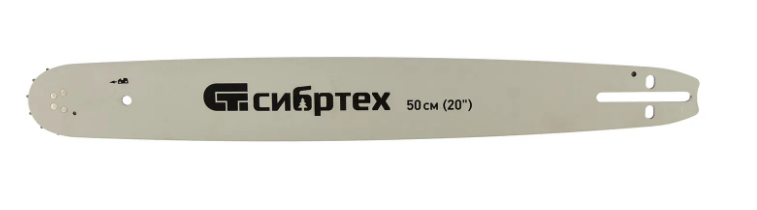 Шина для бензопилы ПЦБ-5850, длина 50 см (20"), шаг 0,325", паз 1,5 мм, 76 звеньев, Сибртех