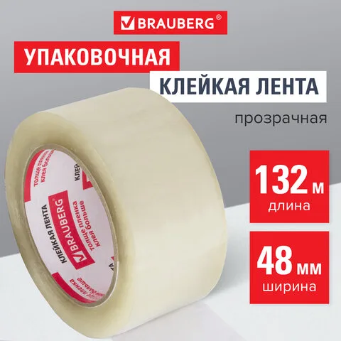 Клейкая лента упаковочная 48 мм х 132 м прозрачная, толщина 45 микрон, BRAUBERG