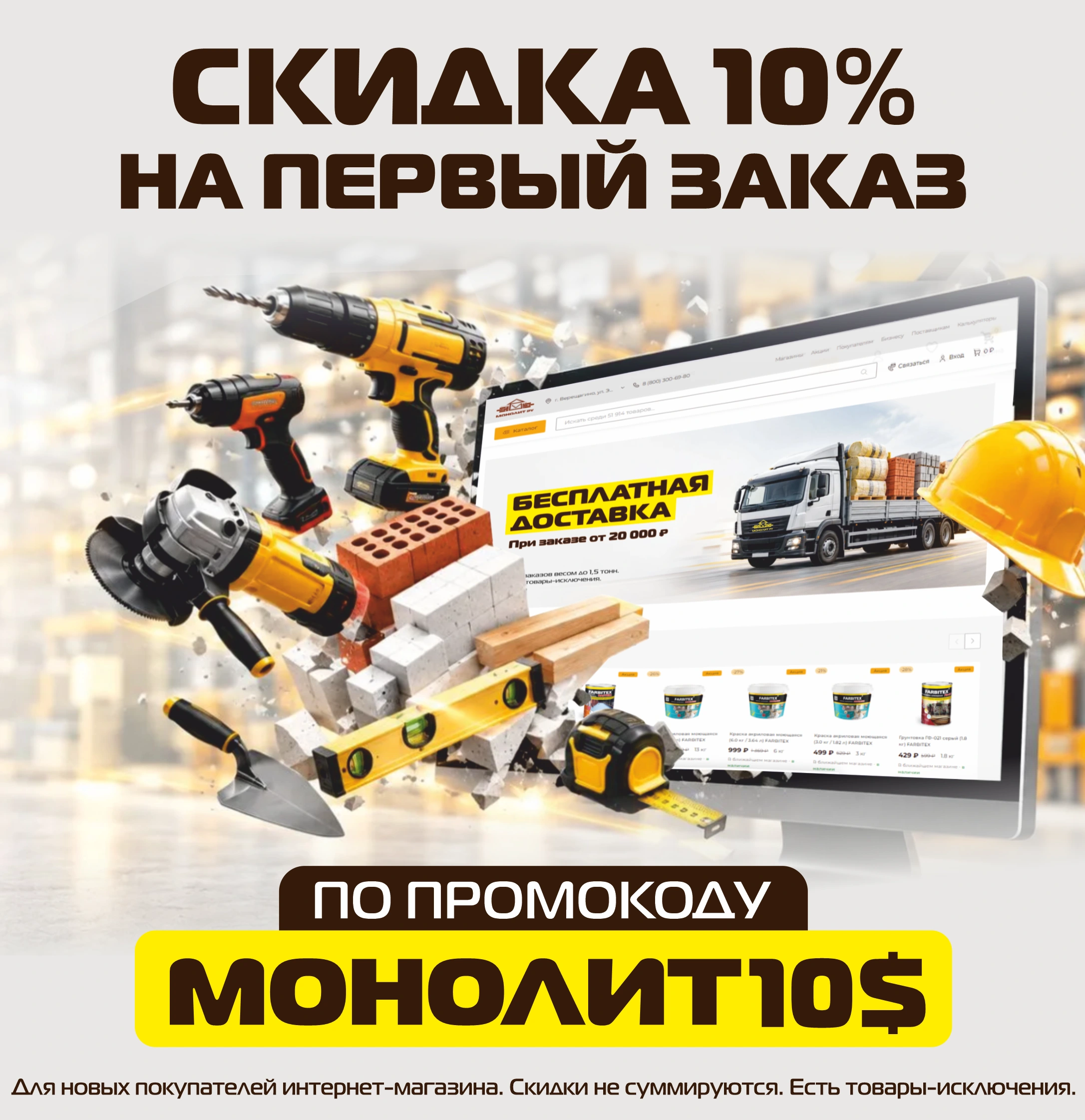 Скидка 10% на первый заказ