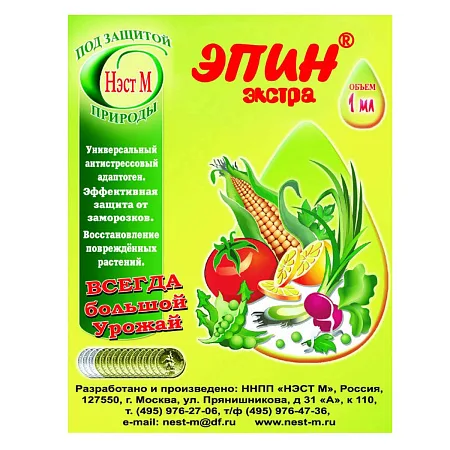 Эпин Экстра ампула 1мл 1/10/500 (НэстМ)