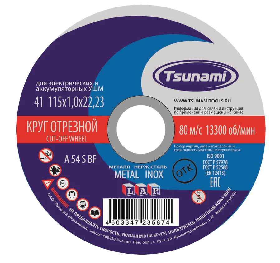 Круг отрезной 115х1,0х22 по металлу TSUNAMI (1/50)