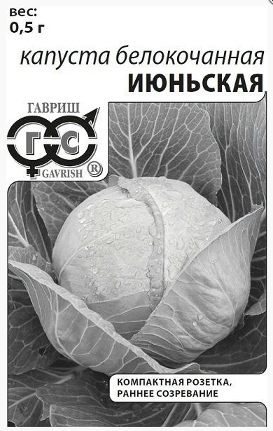 Капуста бк Июньская серия Удачные семена Б/П (Гавриш)