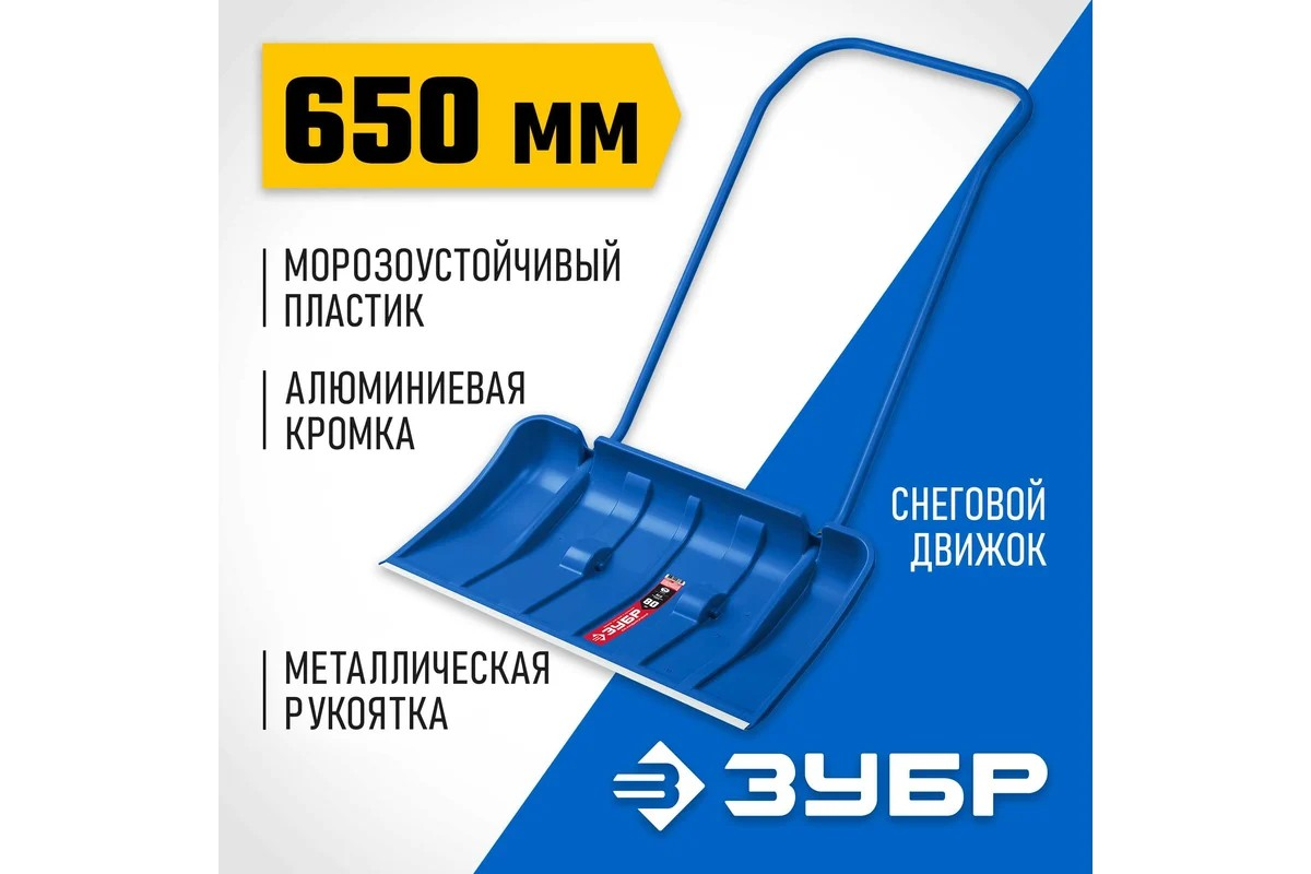 Скрепер Зубр СКАНДИНАВИЯ, 800 мм, пластиковый ковш, с алюминиевой планкой, с колесиками