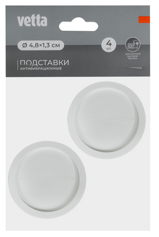 Подставки антивибрационные для бытовой техники белые (4шт) пластик/пвх "VETTA" 