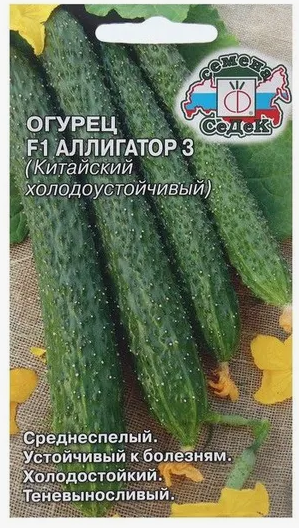 Огурец Китайский холодоустойчивый (Аллигатор 3) (СеДек)	