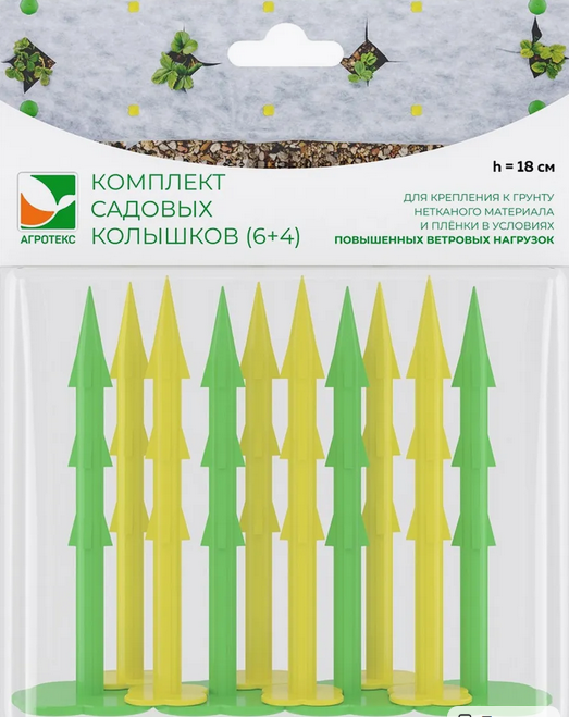 Агротекс Сад Колышки садовые комплект (6+4) (10шт/упак)