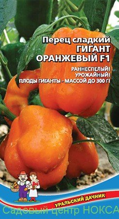 Перец Гигант оранжевый (УД)