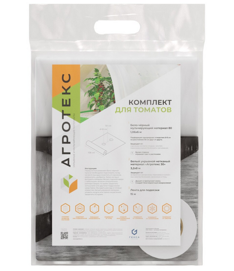 Агротекс Комплект для ТОМАТОВ (бело-чёрный 80-1,06 -6м перф 1ряд 50*8 + белый 30-3,2- 8м + лента L=15)