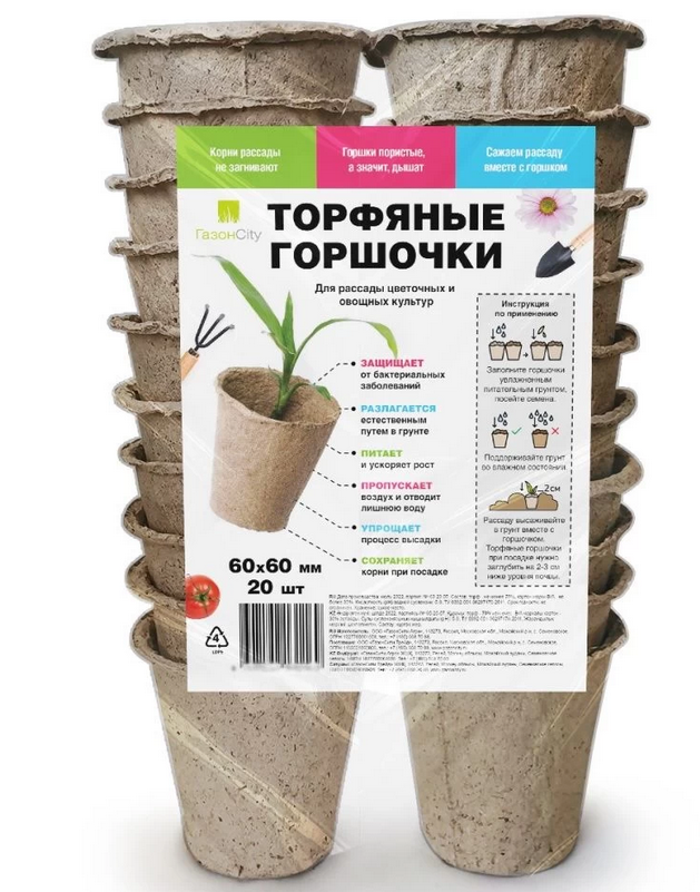 Торфяные горшочки, d60мм, h60мм с улучшенным дном (уп=20шт)