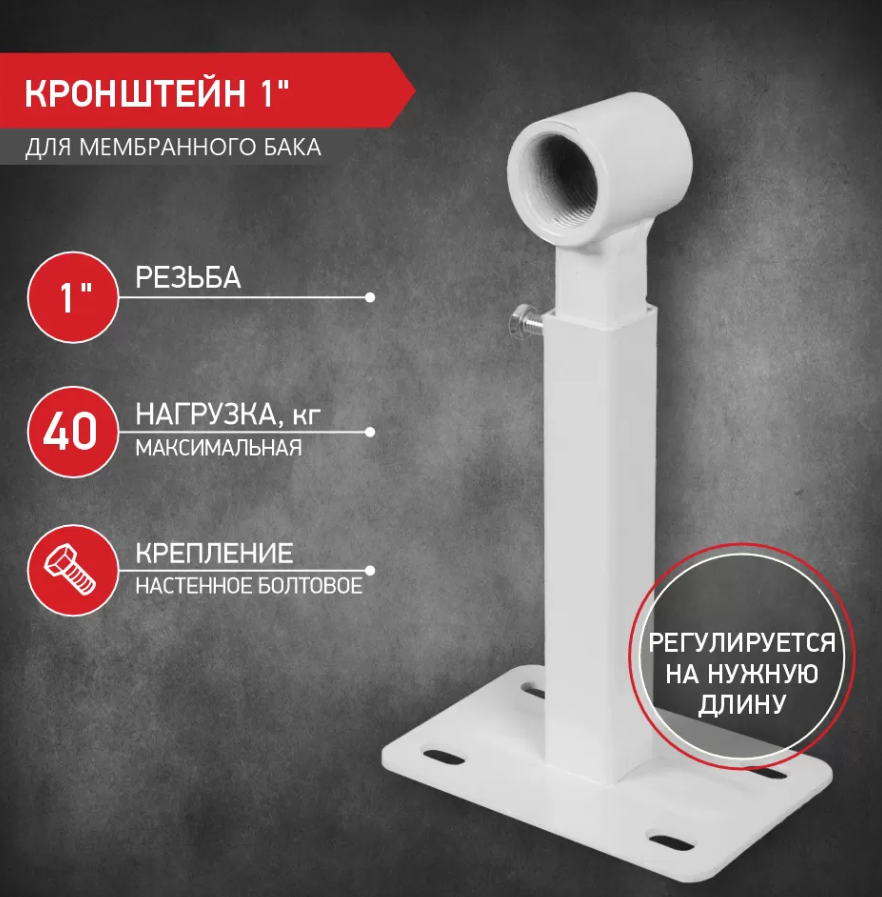 Кронштейн для расширительного бака Ду 1