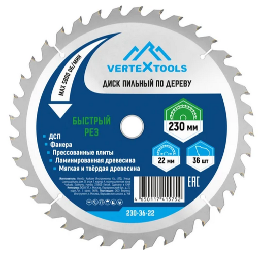 Диск пильный 230 х 36Т х 22мм/23мм VertexTools