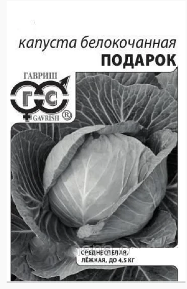 Капуста бк Подарок 0,05г для квашения серия Удачные семена Б/П (Гавриш)