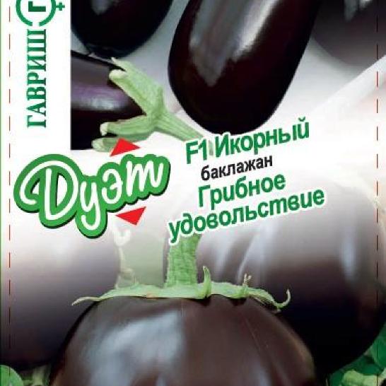 Баклажан Грибное удовольствие 0,1 г+Икорный 0,1 г автор. серия Дуэт Н20