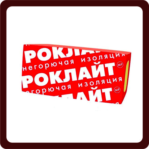 Утеплитель базальтовый 30 плотность Роклайт (50*1200*600)(8,64 м2 0,432 м3 12 пл/уп) ТМ Технониколь