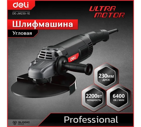 Машина шлифовальная угловая Deli Deli DE-JM230-1E (2200Вт, 230мм, 6600об/мин, картон)